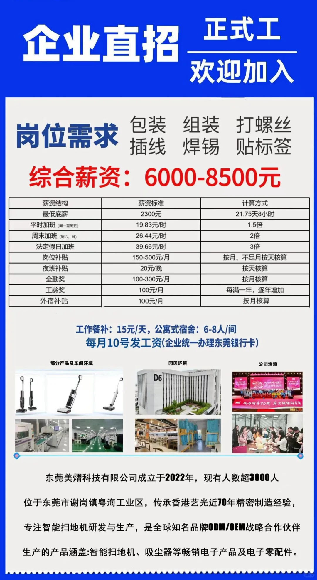 东莞电子厂直招普工 不卡面试轻松入职
