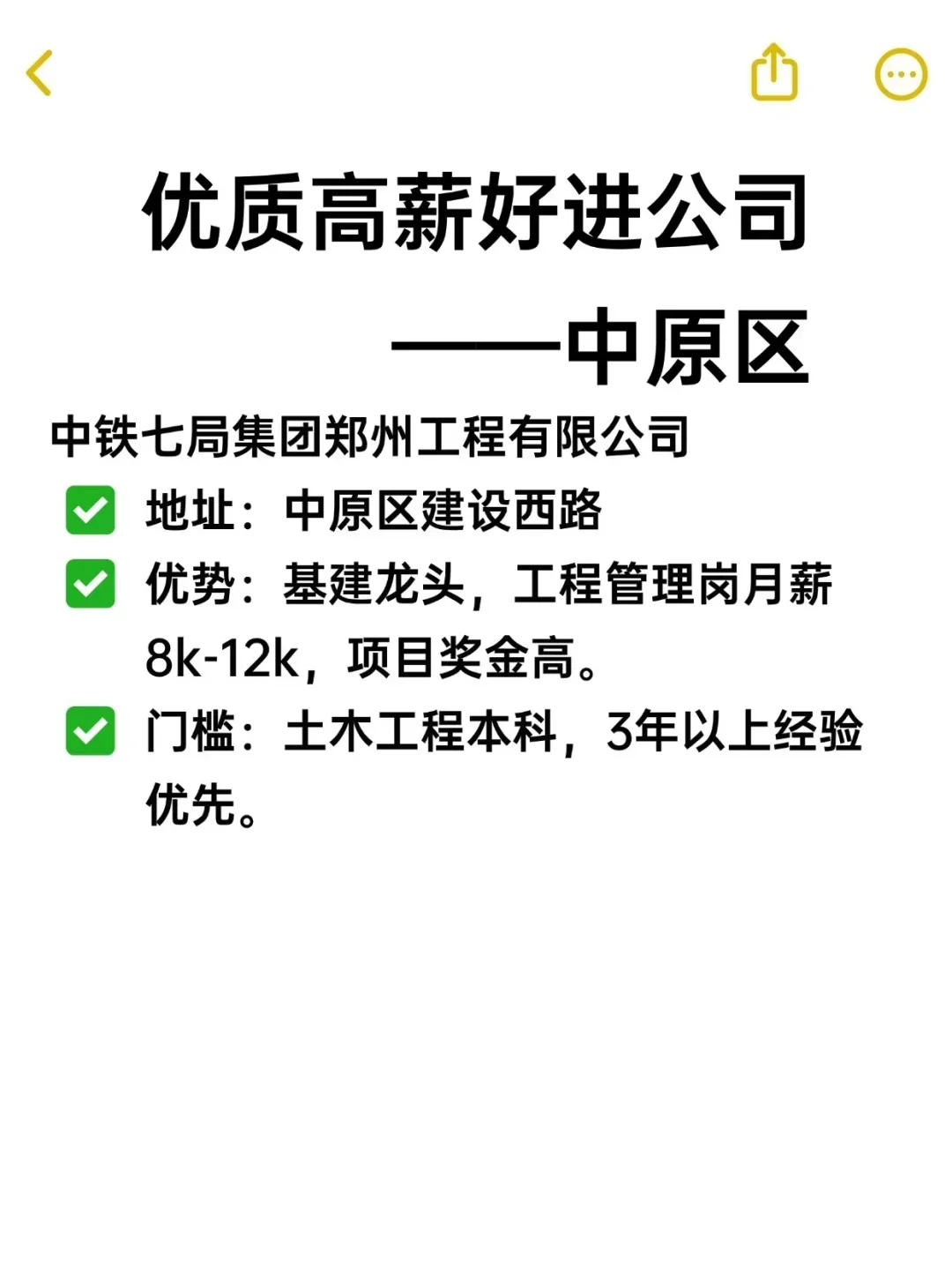 优质高薪好进公司——中原区
