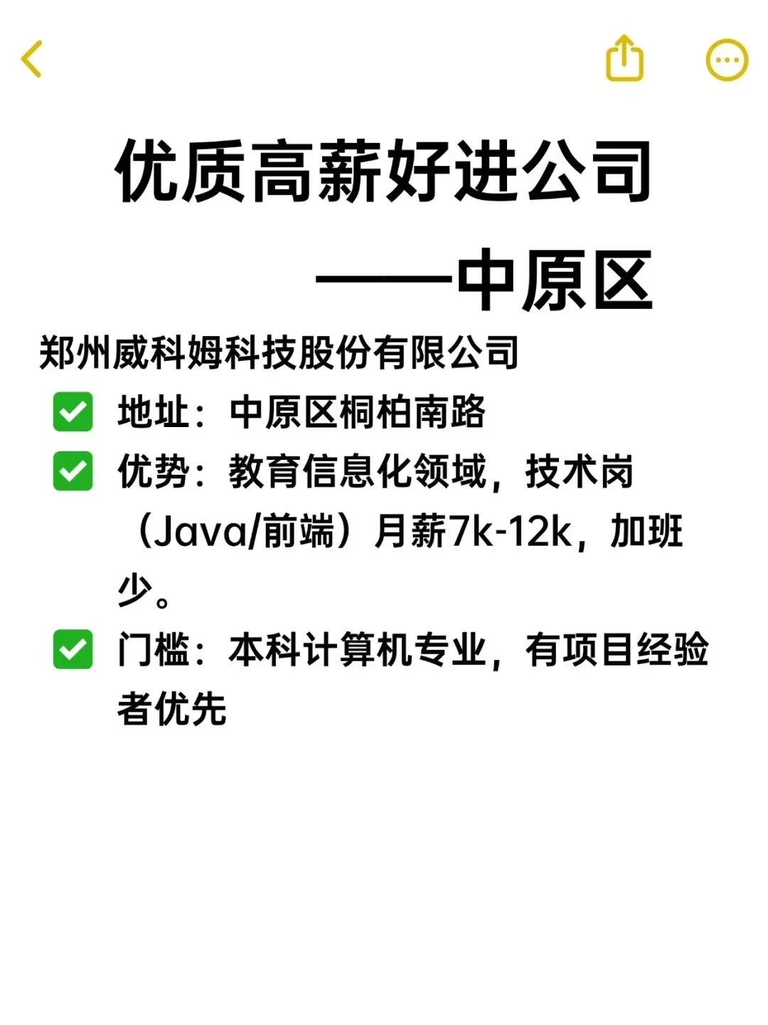 优质高薪好进公司——中原区