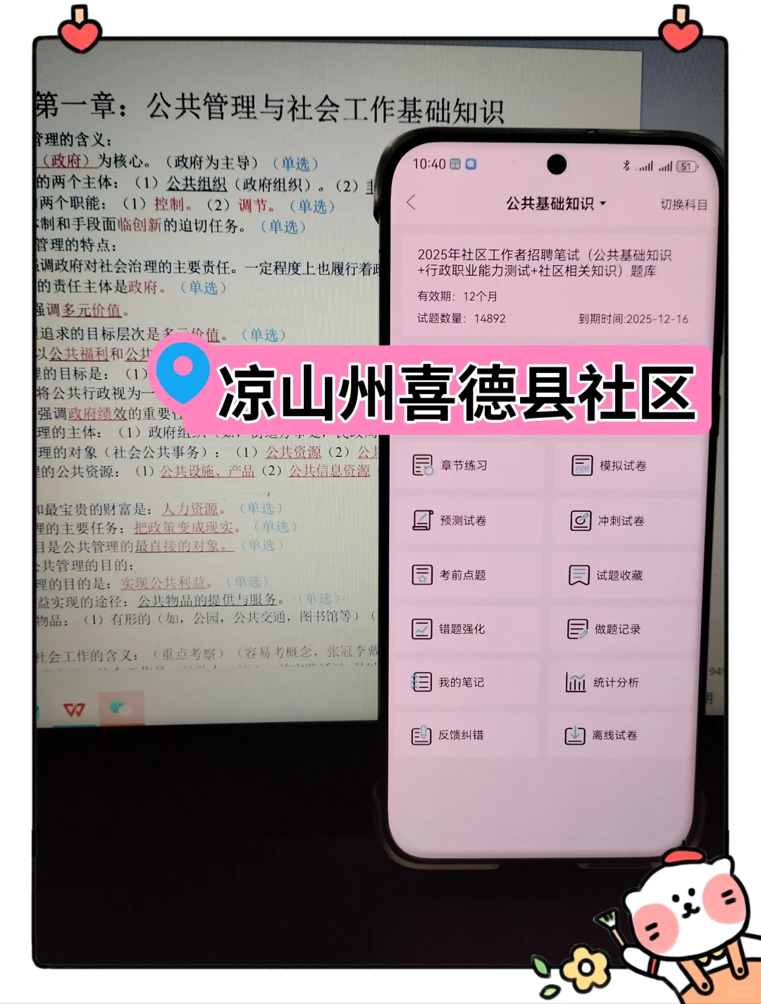 25凉山州喜德县社区工作者，没必要焦虑呀