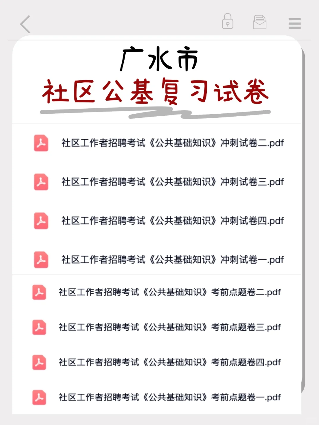 2025年广水市城市社区工作者招聘公告及备考
