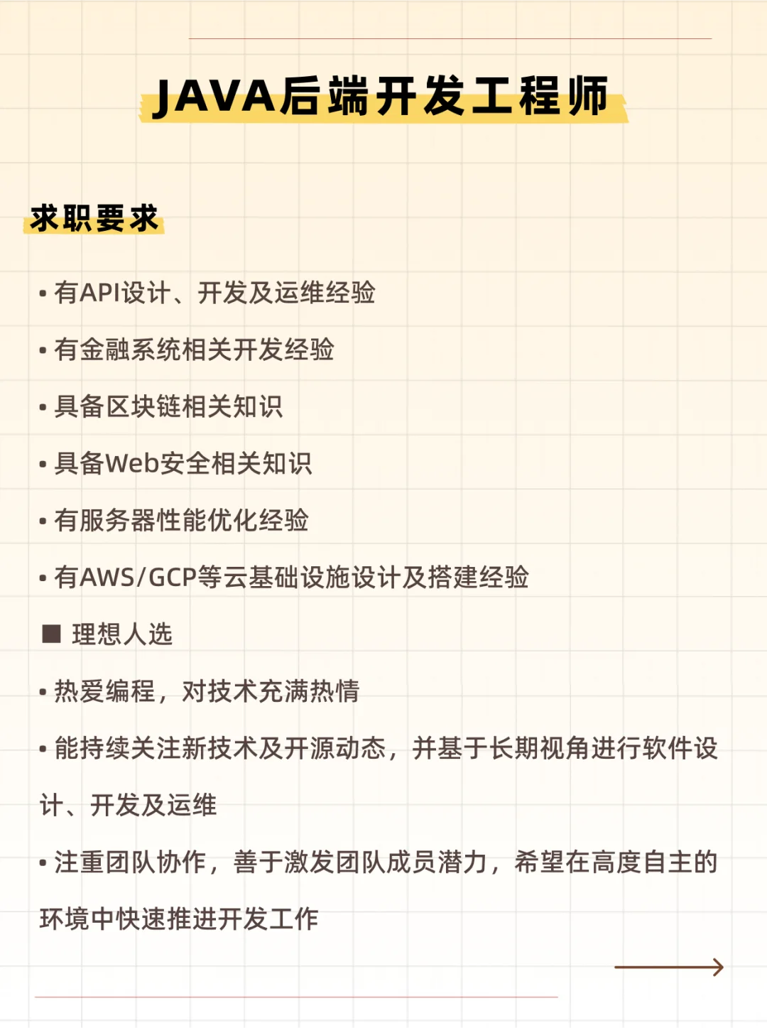 ??东京金融会社JAVA后端高薪直招?