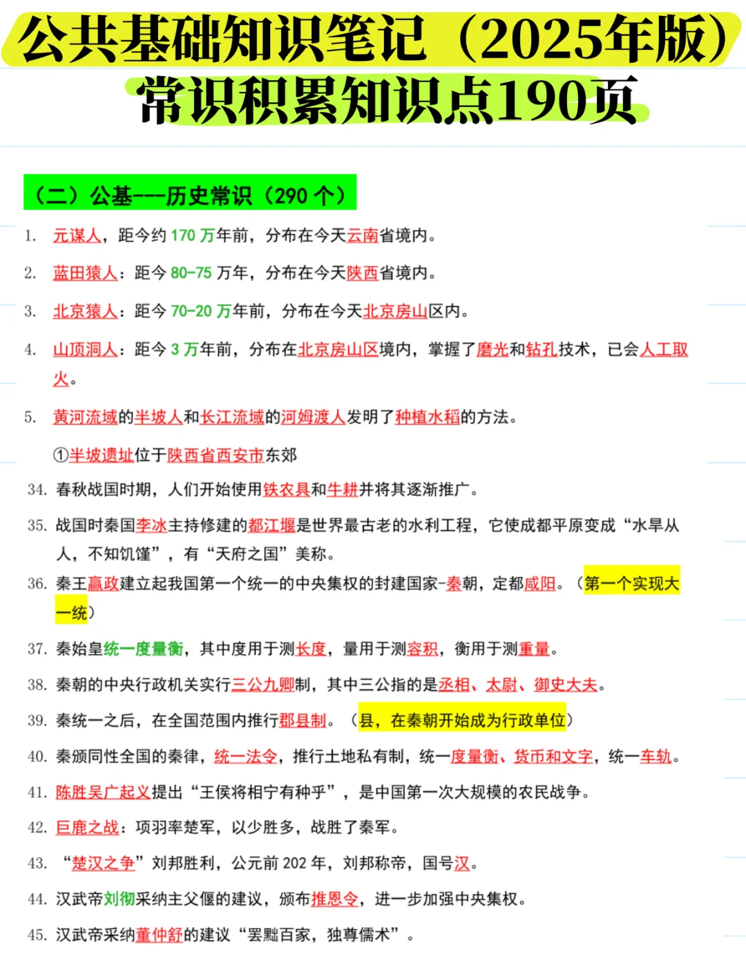 可打印背诵!3324个公基常识汇总【最新版】