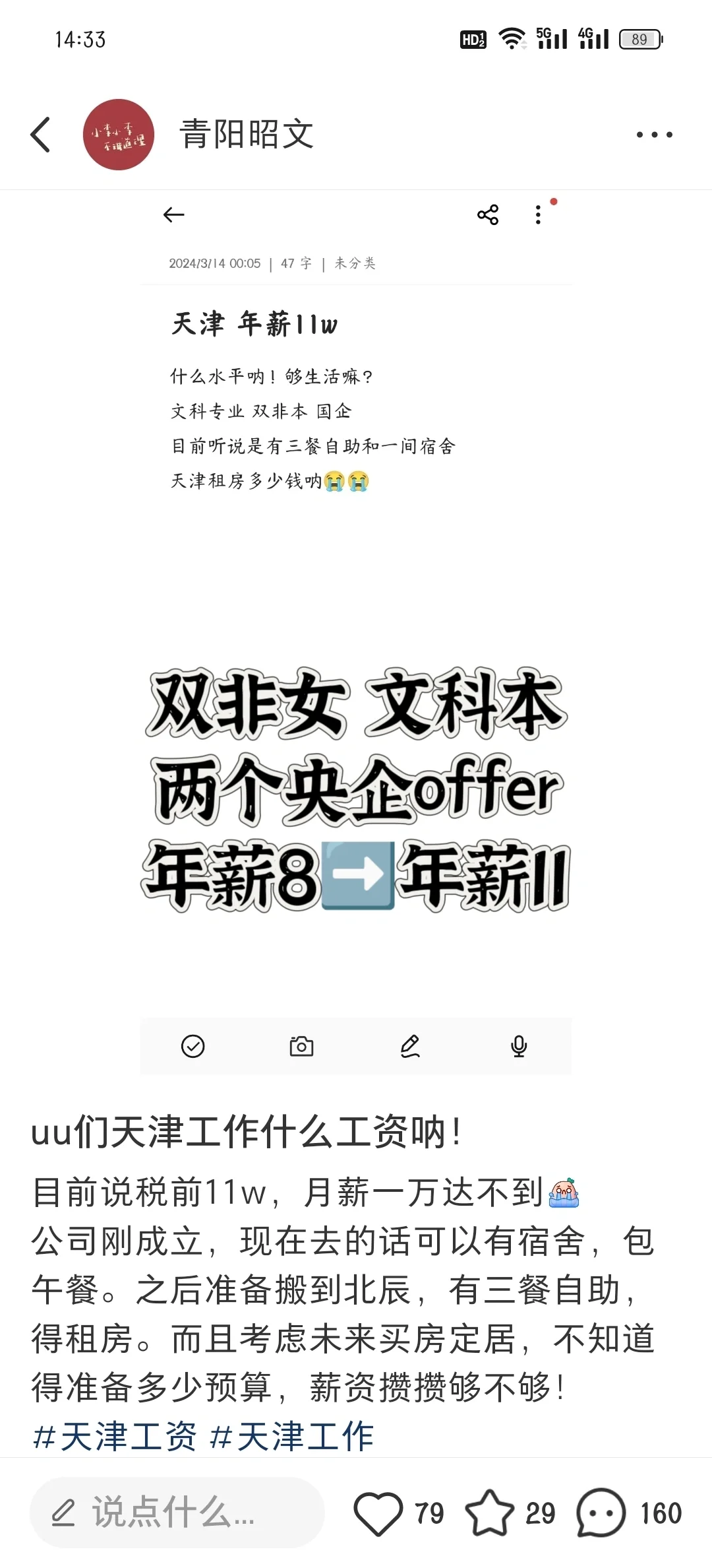 谈谈我是如何成功拿到央企offer的！