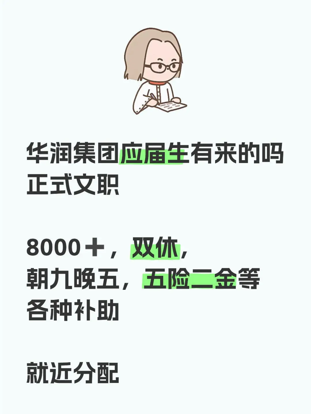 华润集团急捞，有没有7月能来的应届生