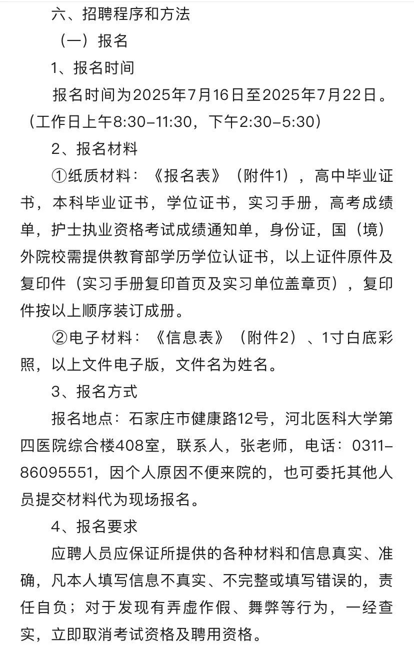 河北医科大学第四医院2025年招聘150人公告