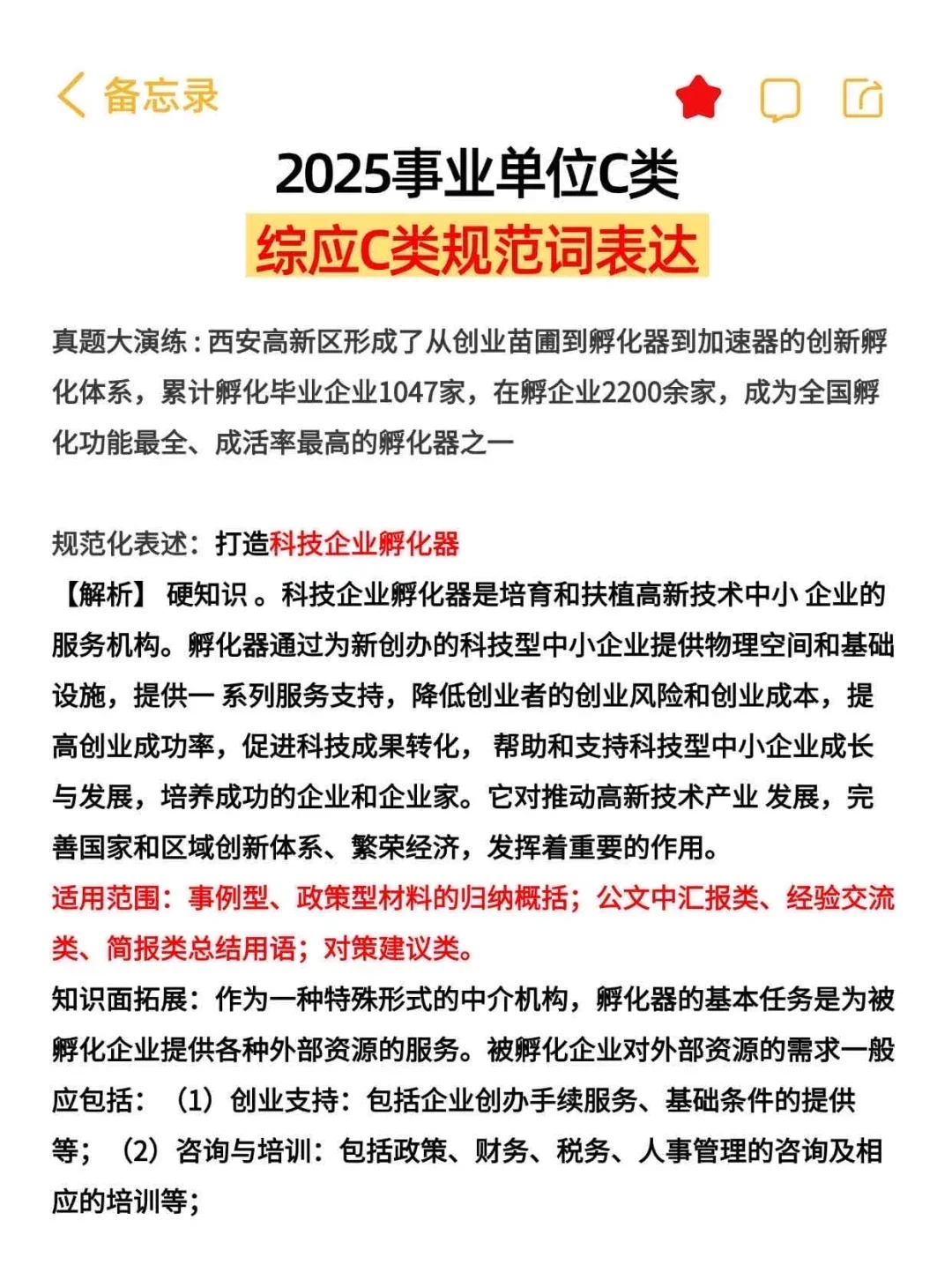 事业单位C类‼️终于有人说清楚了?