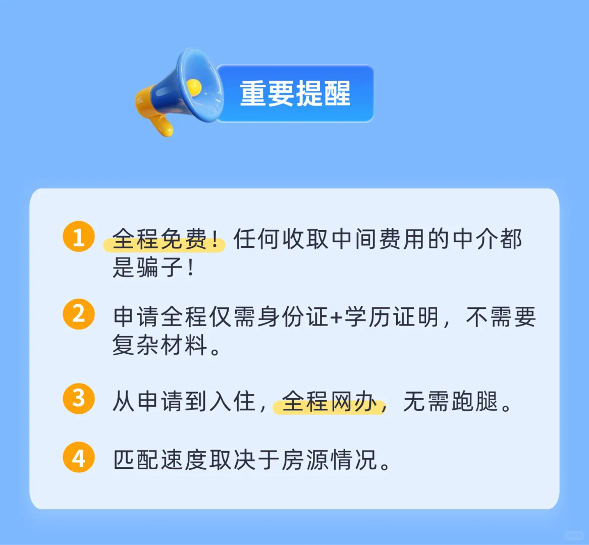?大专及以上学历都能申请的免费公寓