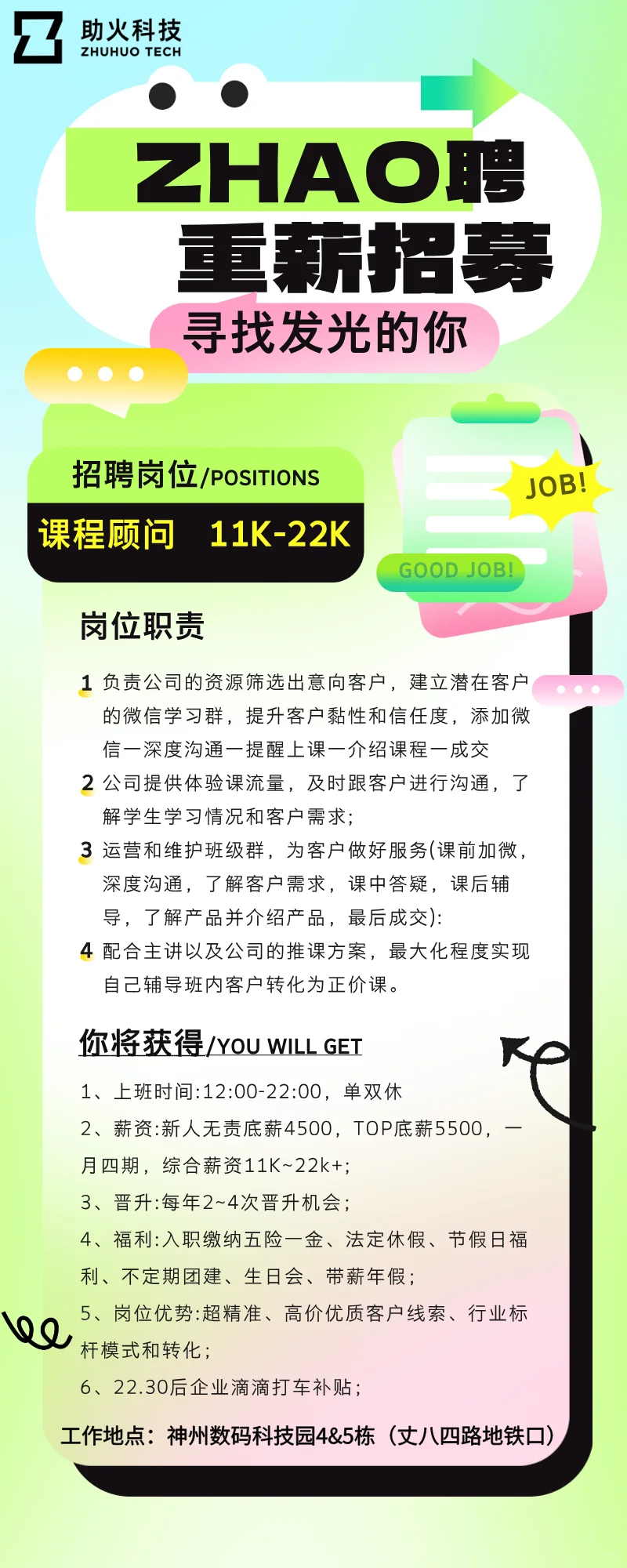 划走你将错过一个超绝的工作机会