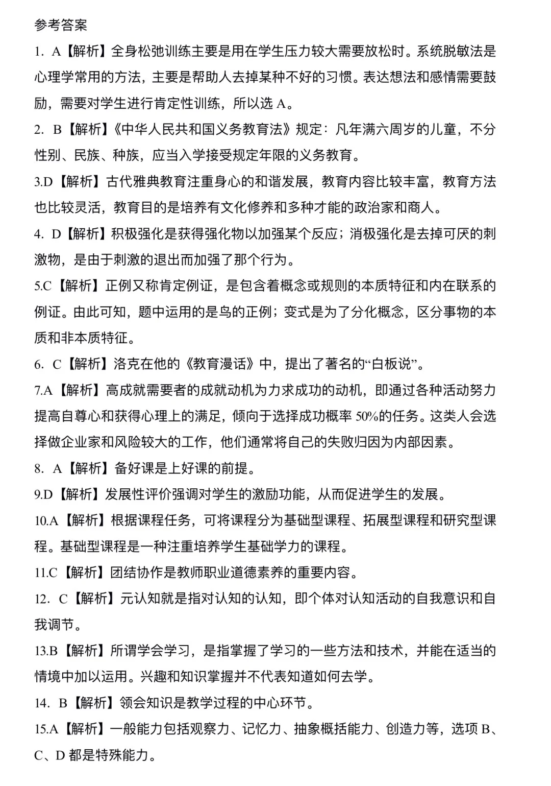 2025苏州素养大赛公共选择题题库(含答案)✨