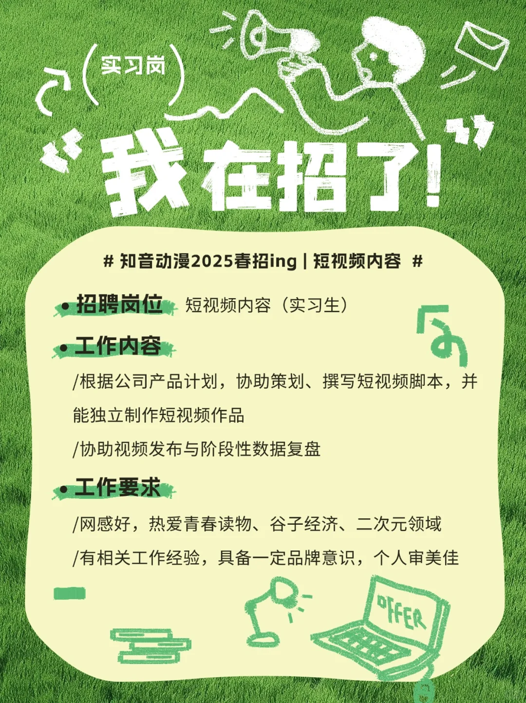 ?2025知音动漫招募持续进行中，速来！！！