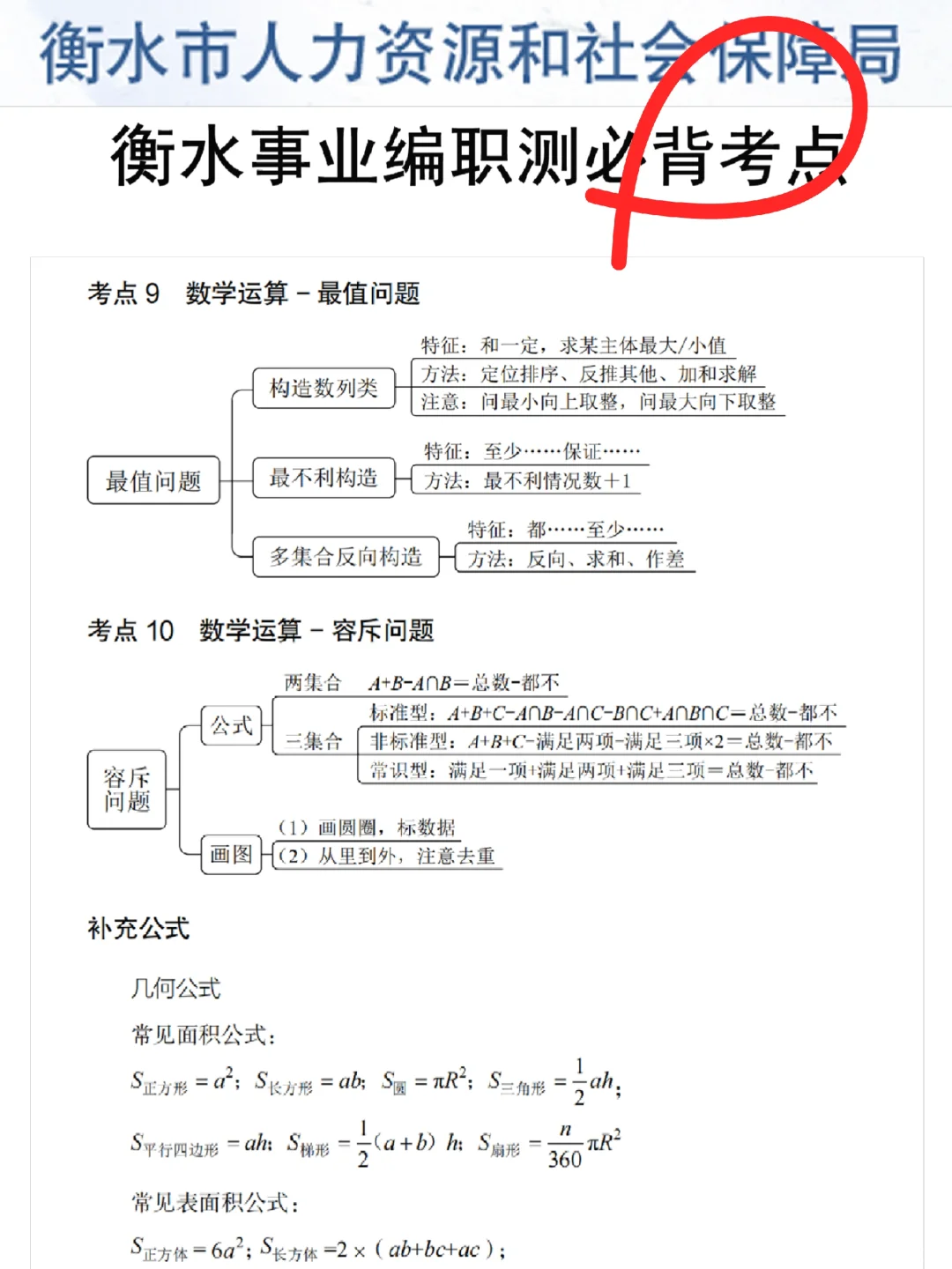 第一批衡水事业单位淘汰者已经出现了