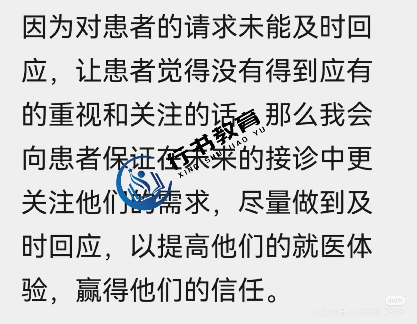 医疗结构化面试之人际沟通题型解析