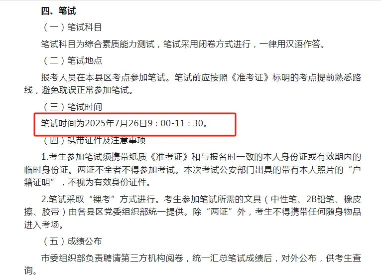 2025年白银市招聘专业化管理村党组织书记