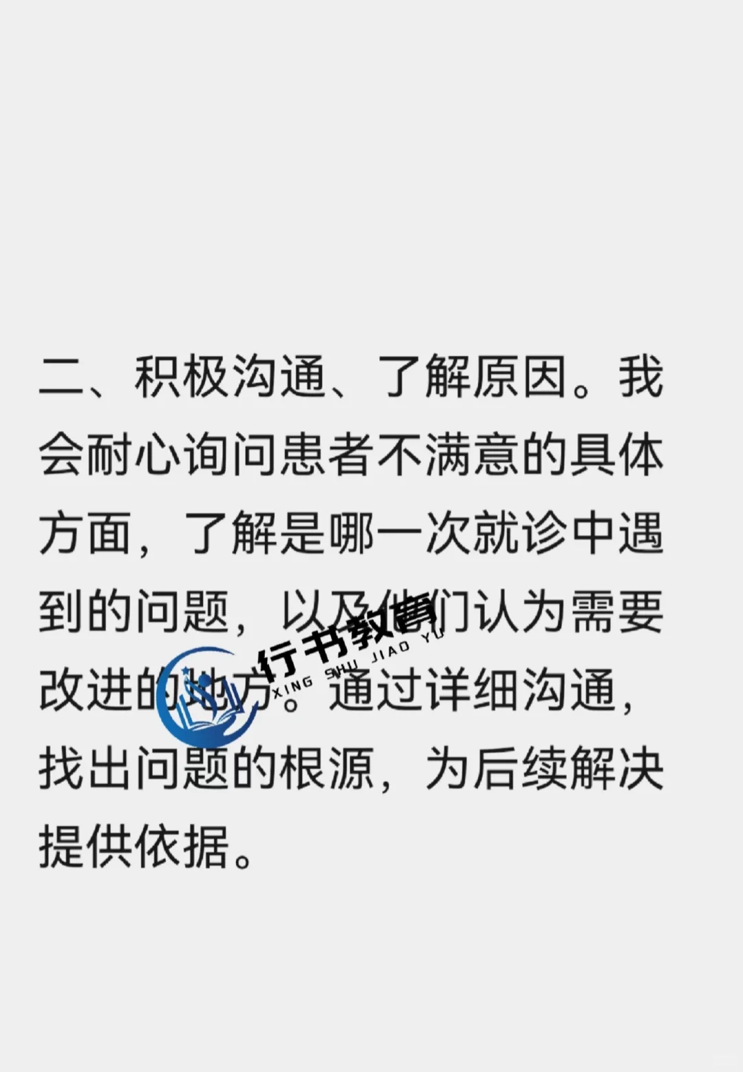 医疗结构化面试之人际沟通题型解析