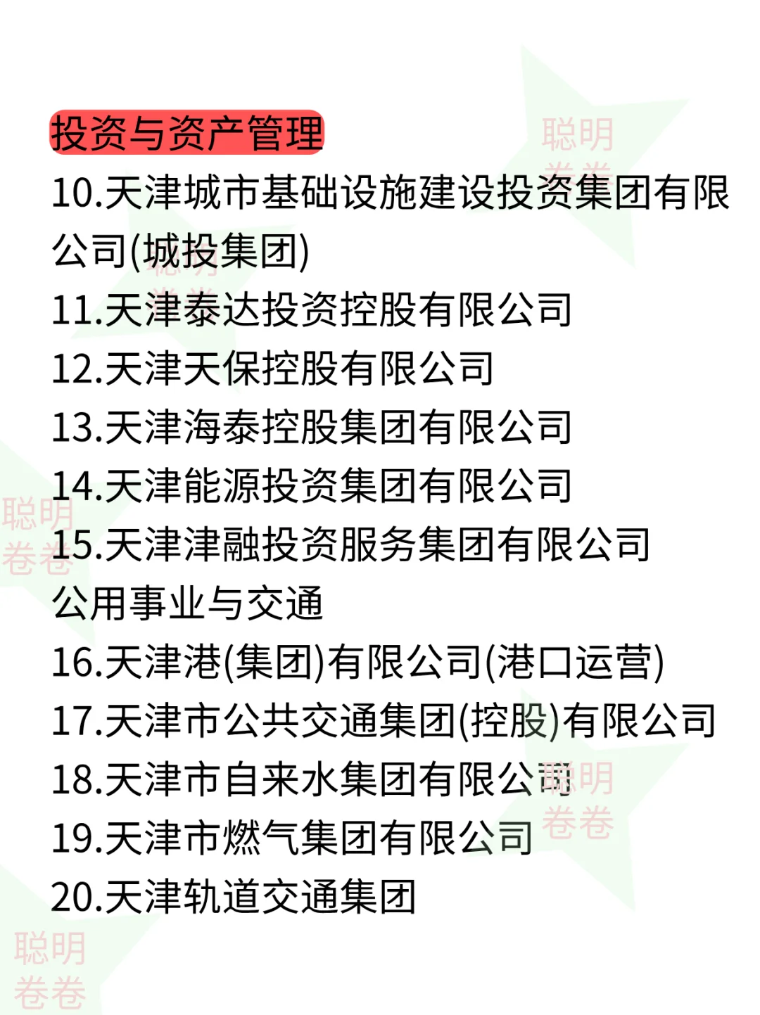 天津!一定一定要去的央国企!绝了?