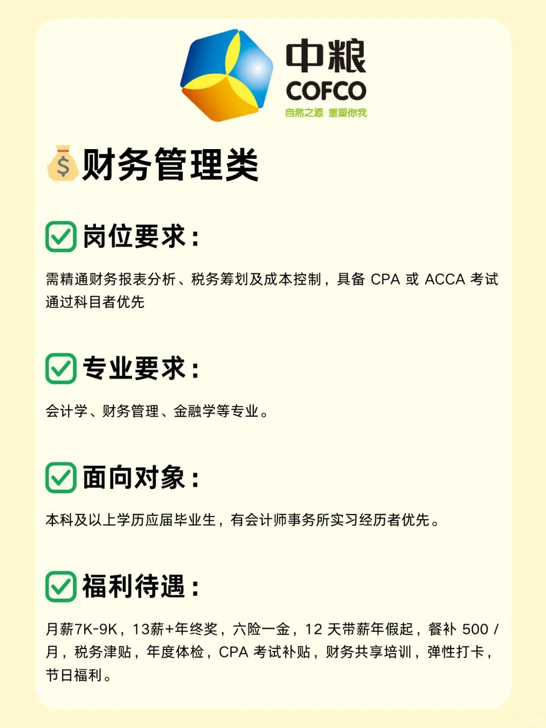 应届生必看！中粮集团招人啦，超多岗位可投