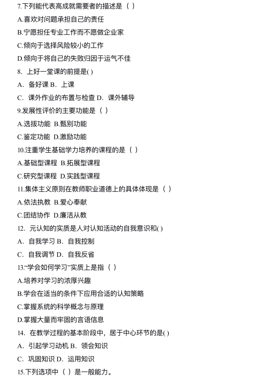 2025苏州素养大赛公共选择题题库(含答案)✨