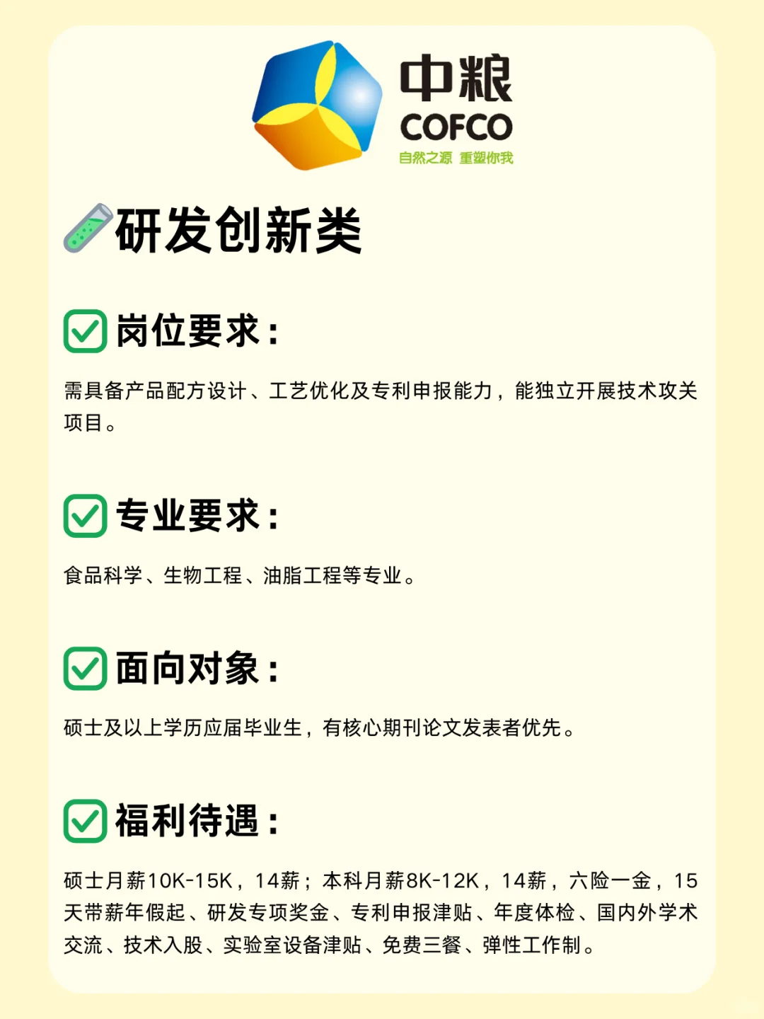 应届生必看！中粮集团招人啦，超多岗位可投