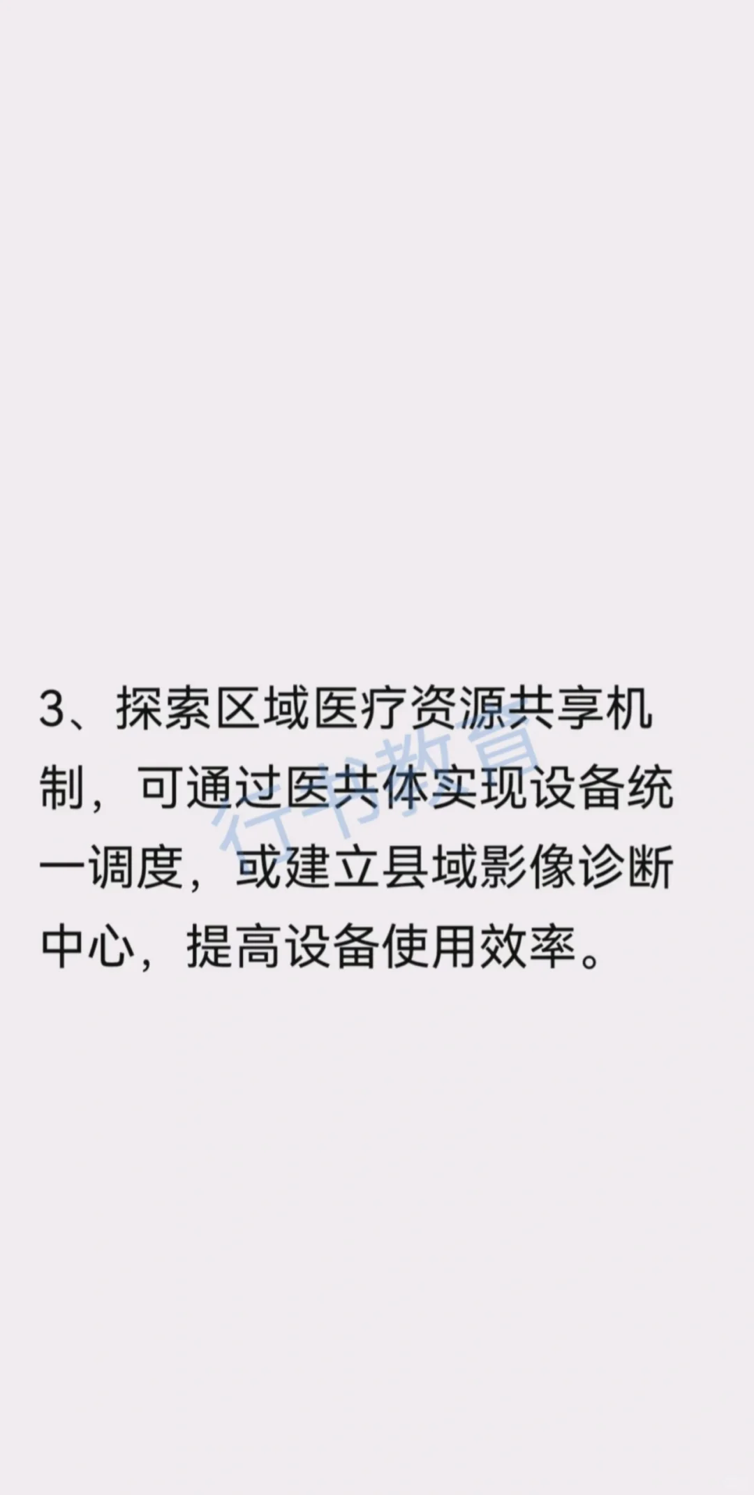 医疗结构化面试热点题型解析:县域医院采购
