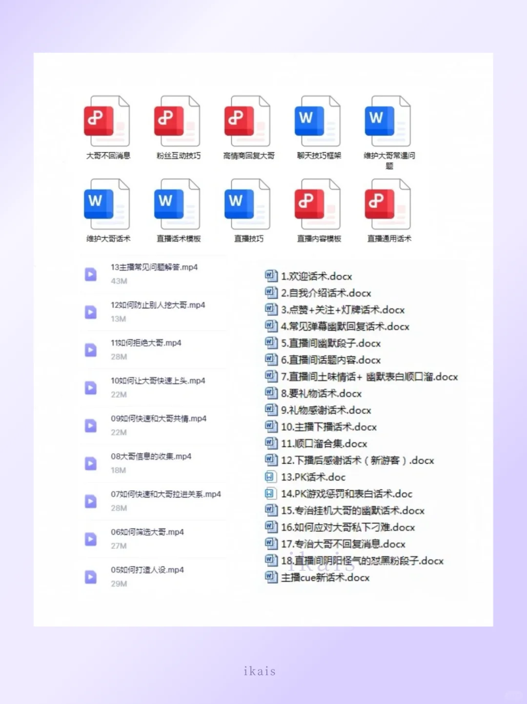 新人首播全流程逐字稿