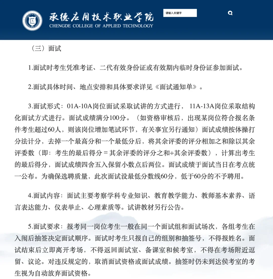 承德应用技术职业学院2025年度公开选聘专业