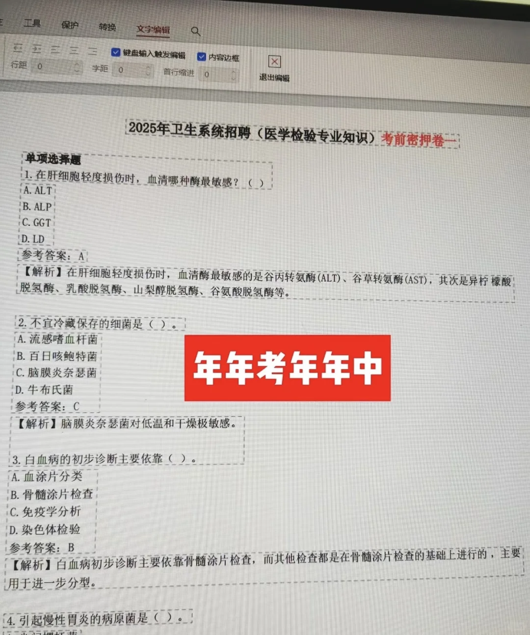 桐城市人民医院、市中医医院招聘?风向很明显