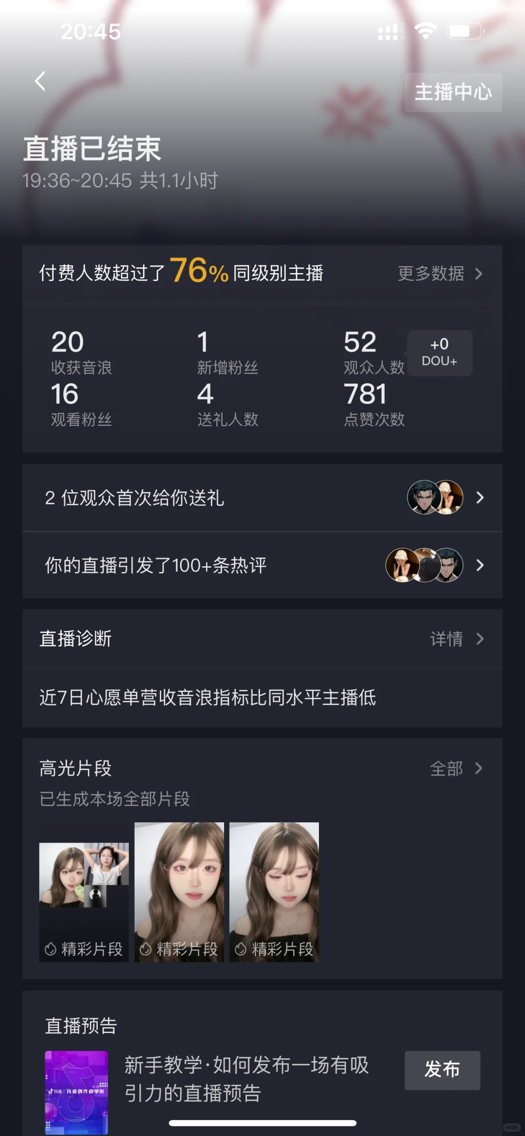 女大新人直播第三天