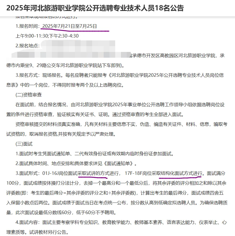 高校招聘！河北旅游职业学院选聘18人！编制