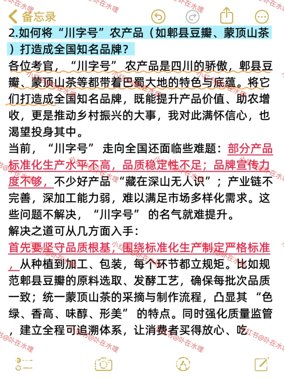 四川三支一扶面试八成会考到的考点