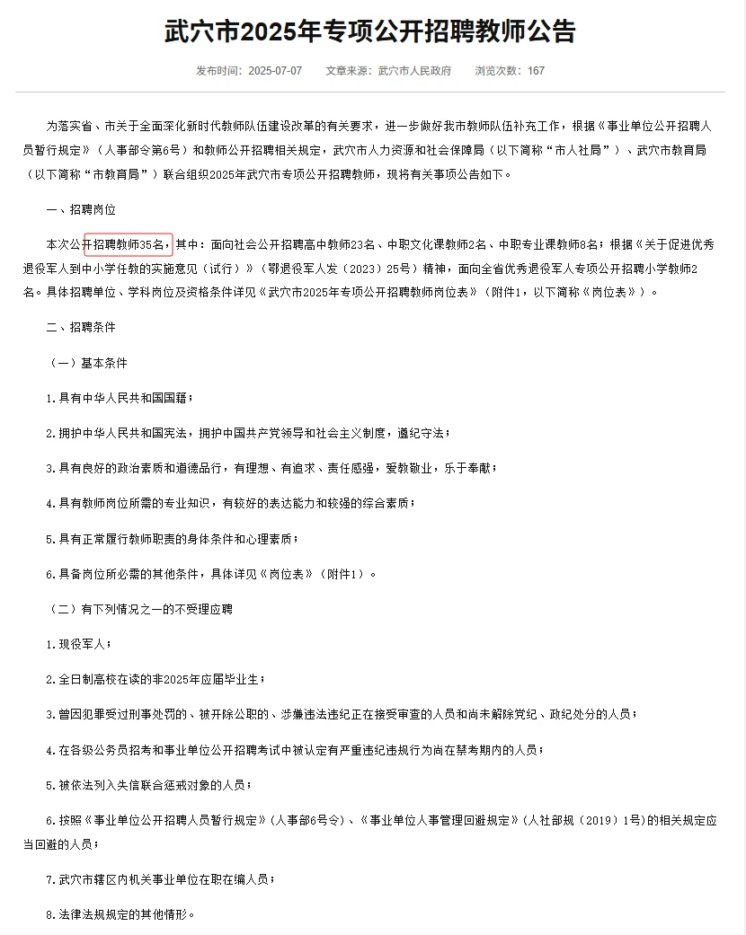湖北黄冈武穴市教师招聘备考笔面资料!