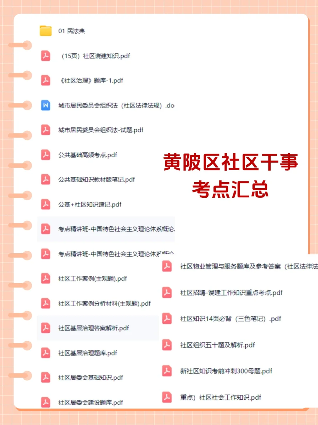10天极限过武汉市黄陂区社区干事招聘考试