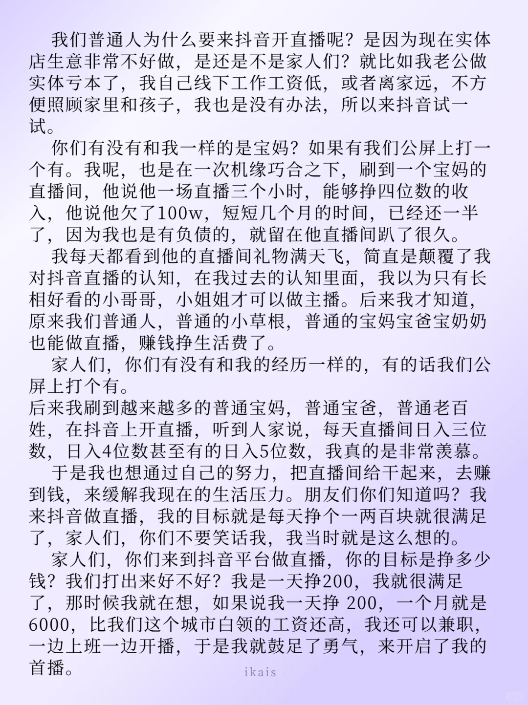 新人首播全流程逐字稿