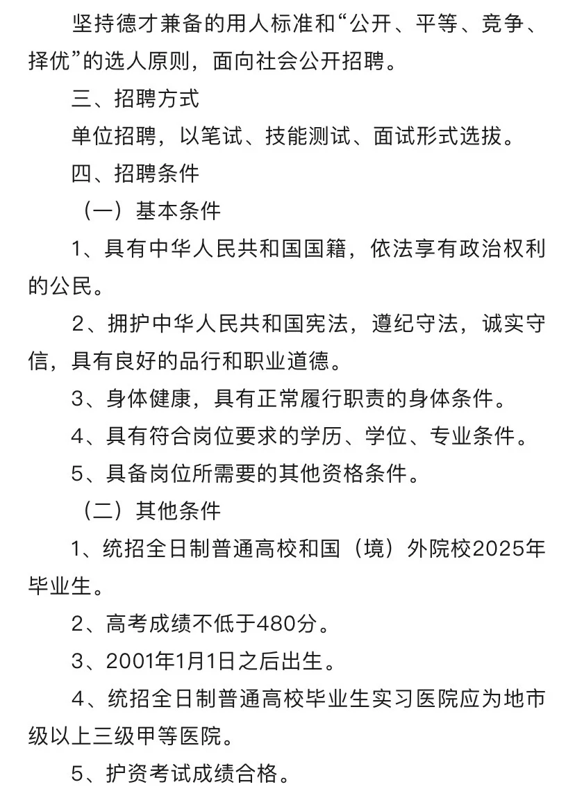 河北医科大学第四医院2025年招聘150人公告