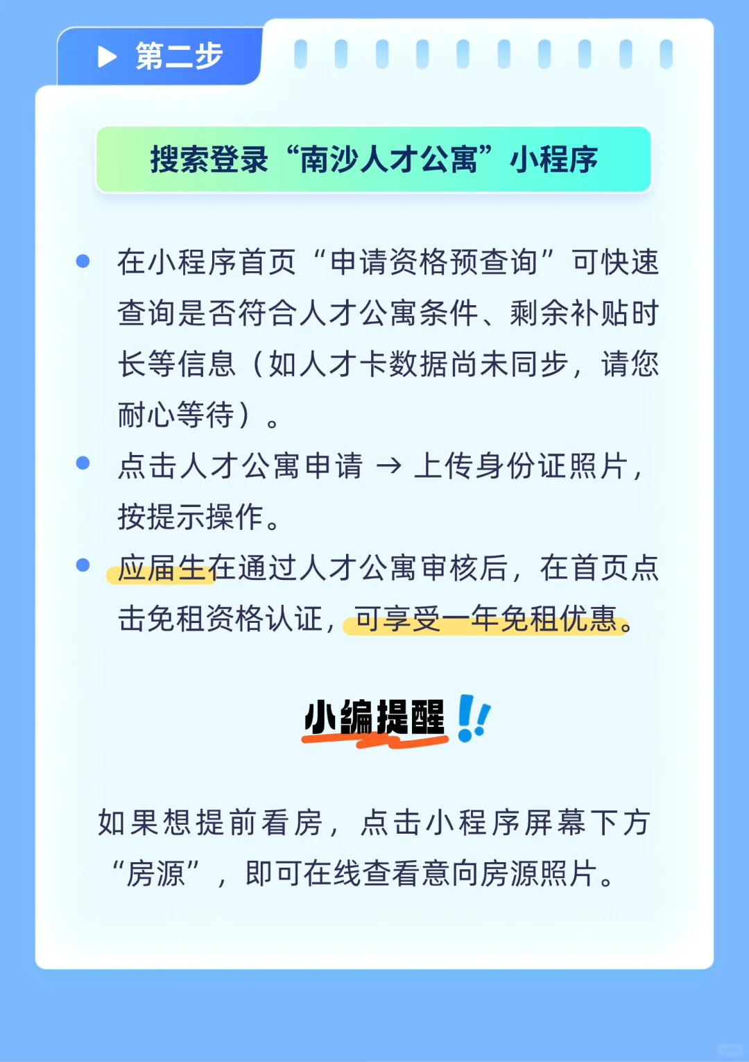 ?大专及以上学历都能申请的免费公寓