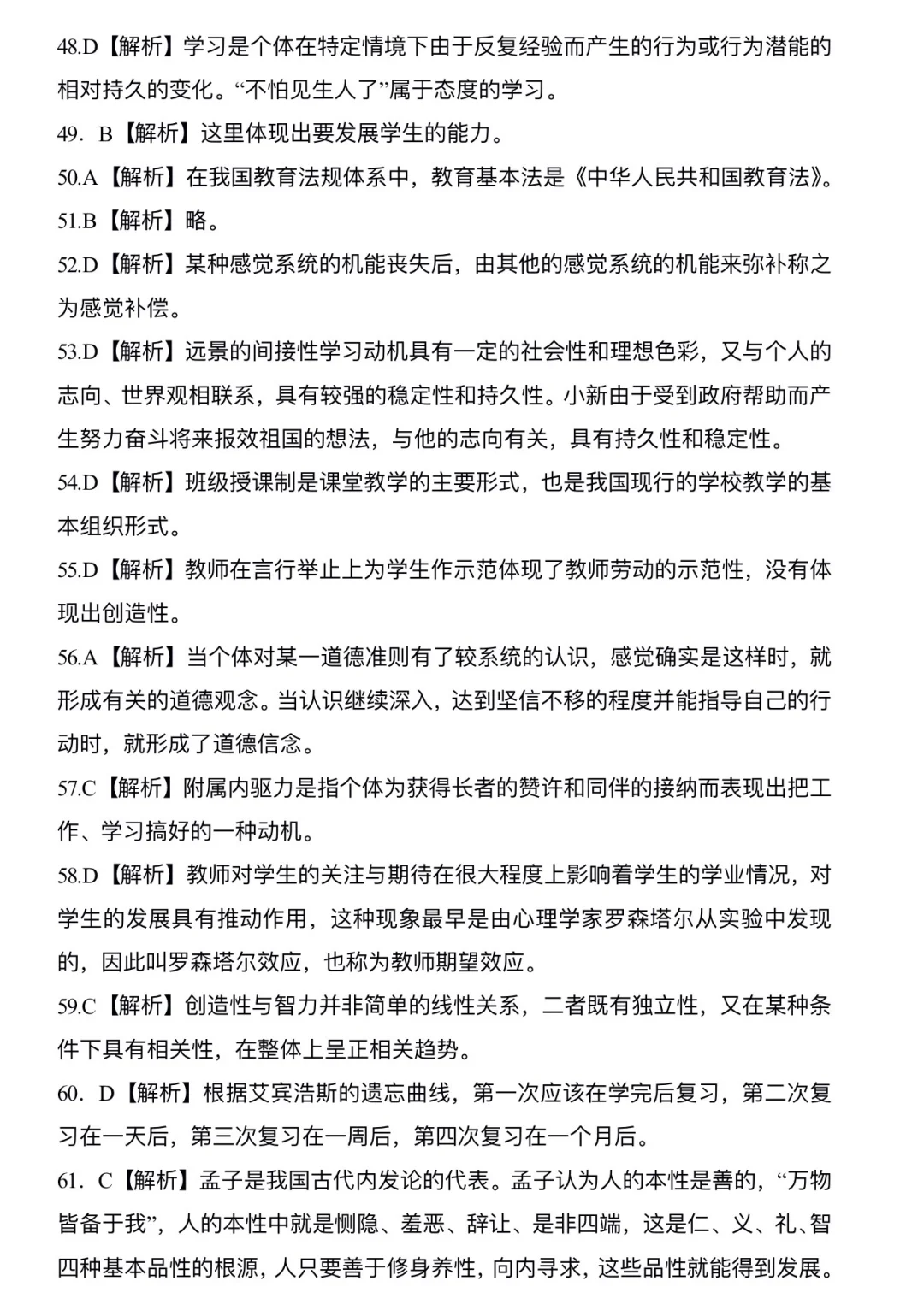 2025苏州素养大赛公共选择题题库(含答案)✨