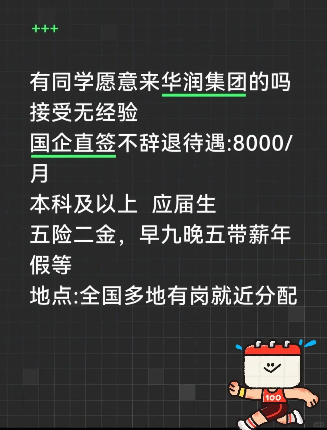 华润集团正式工！7月还有来的应届生吗？