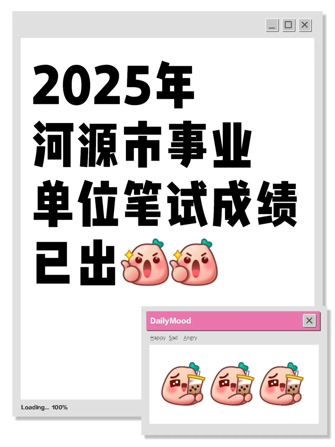 2025年河源市事业单位公开招聘笔试成绩公布