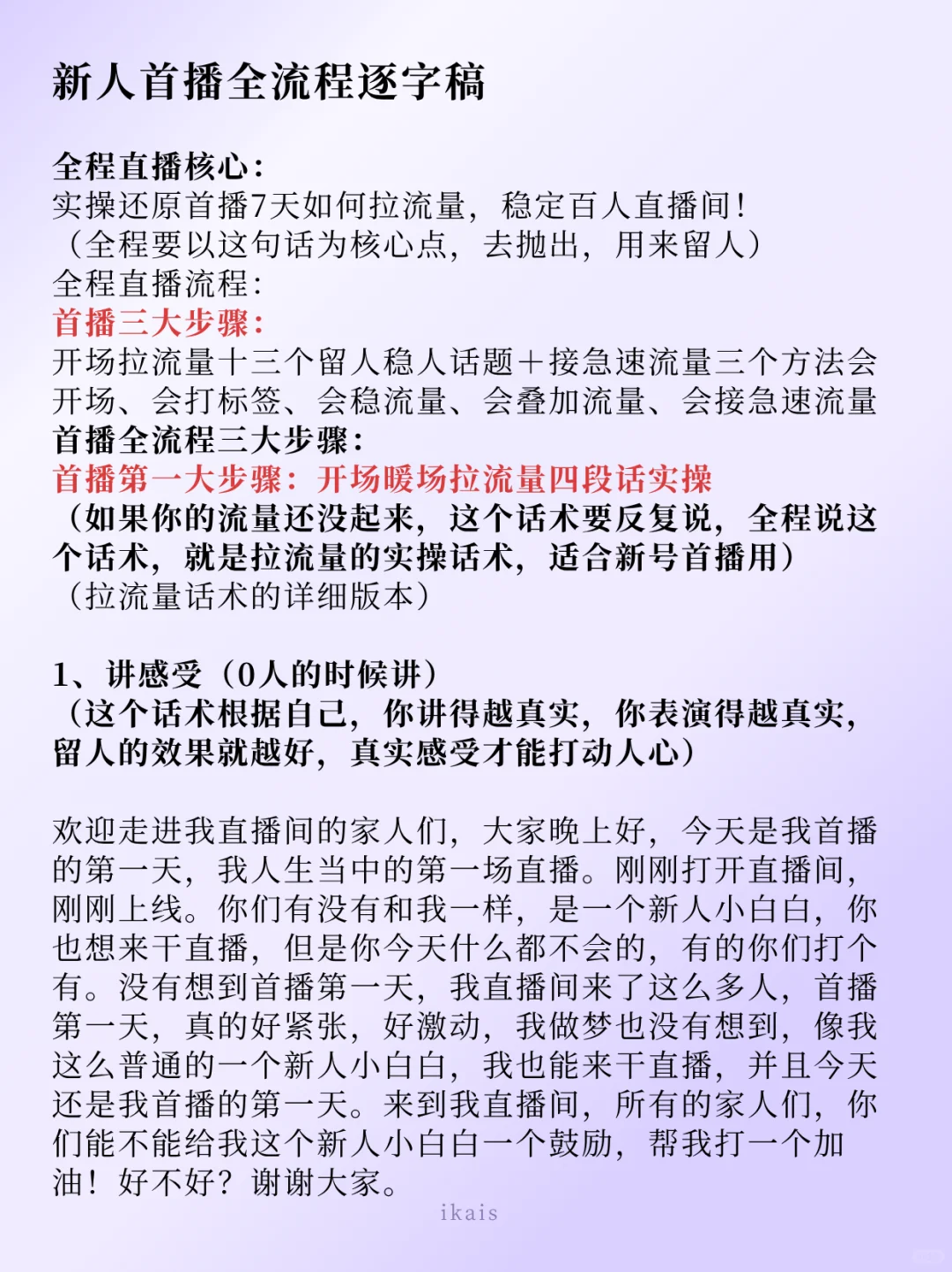 新人首播全流程逐字稿