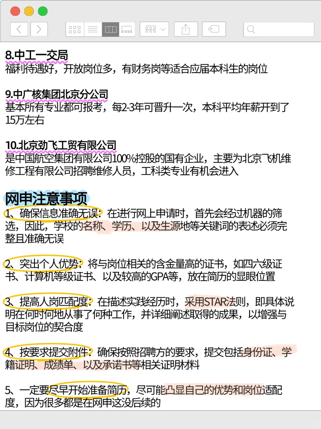 0offer的宝子可以试试小众的国企(北京篇)