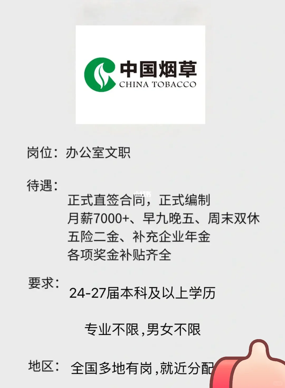中国烟草开捞啦！！???