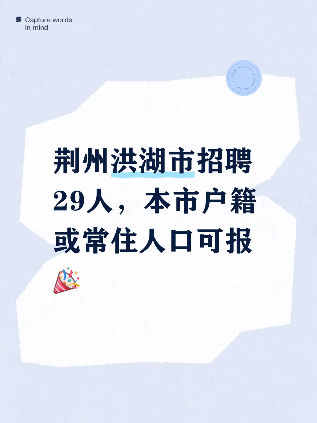 洪湖市招聘社区工作者