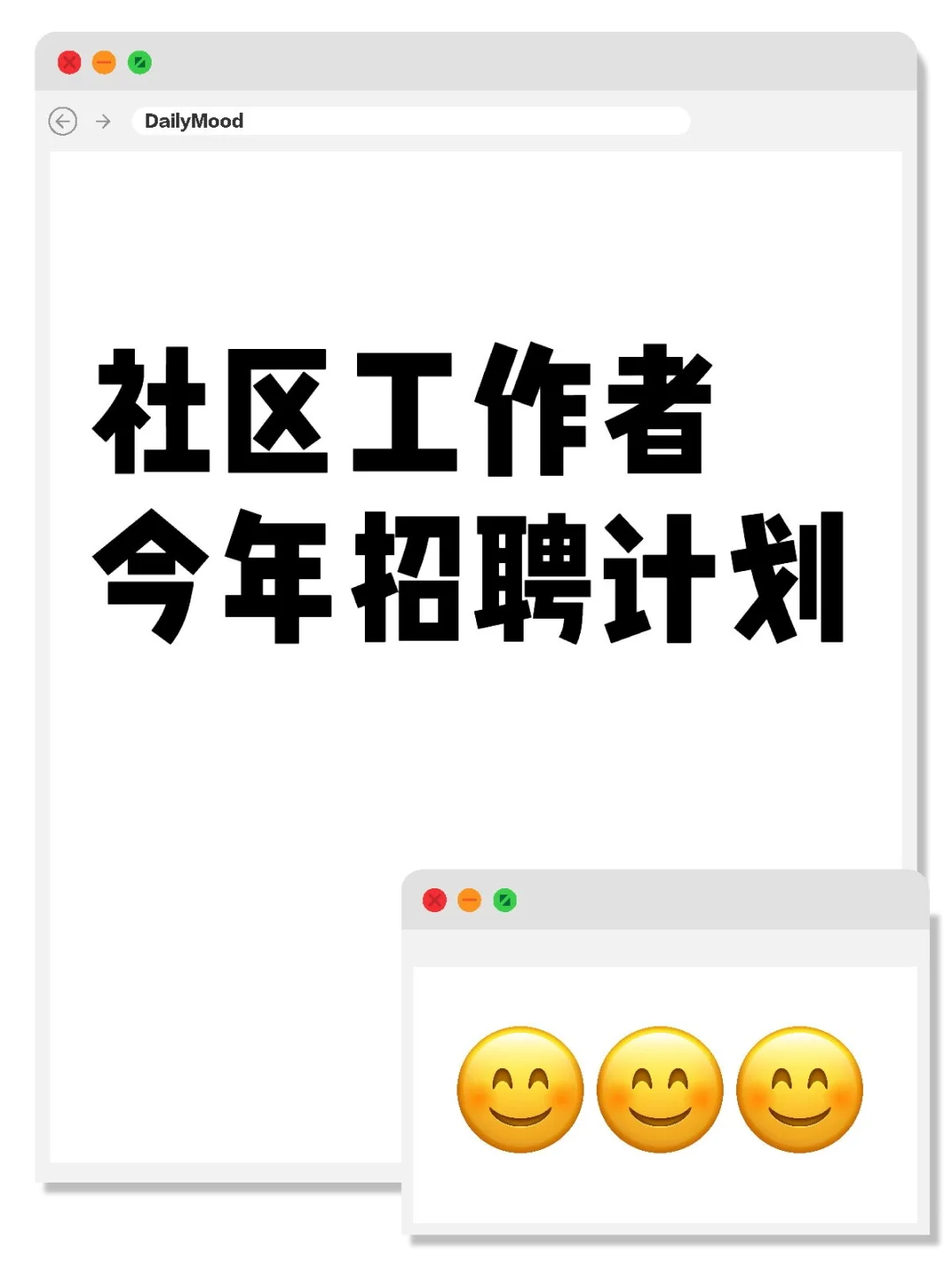 社区今年还招