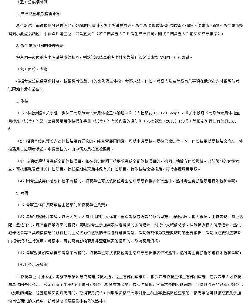 湖北黄冈武穴市教师招聘备考笔面资料!