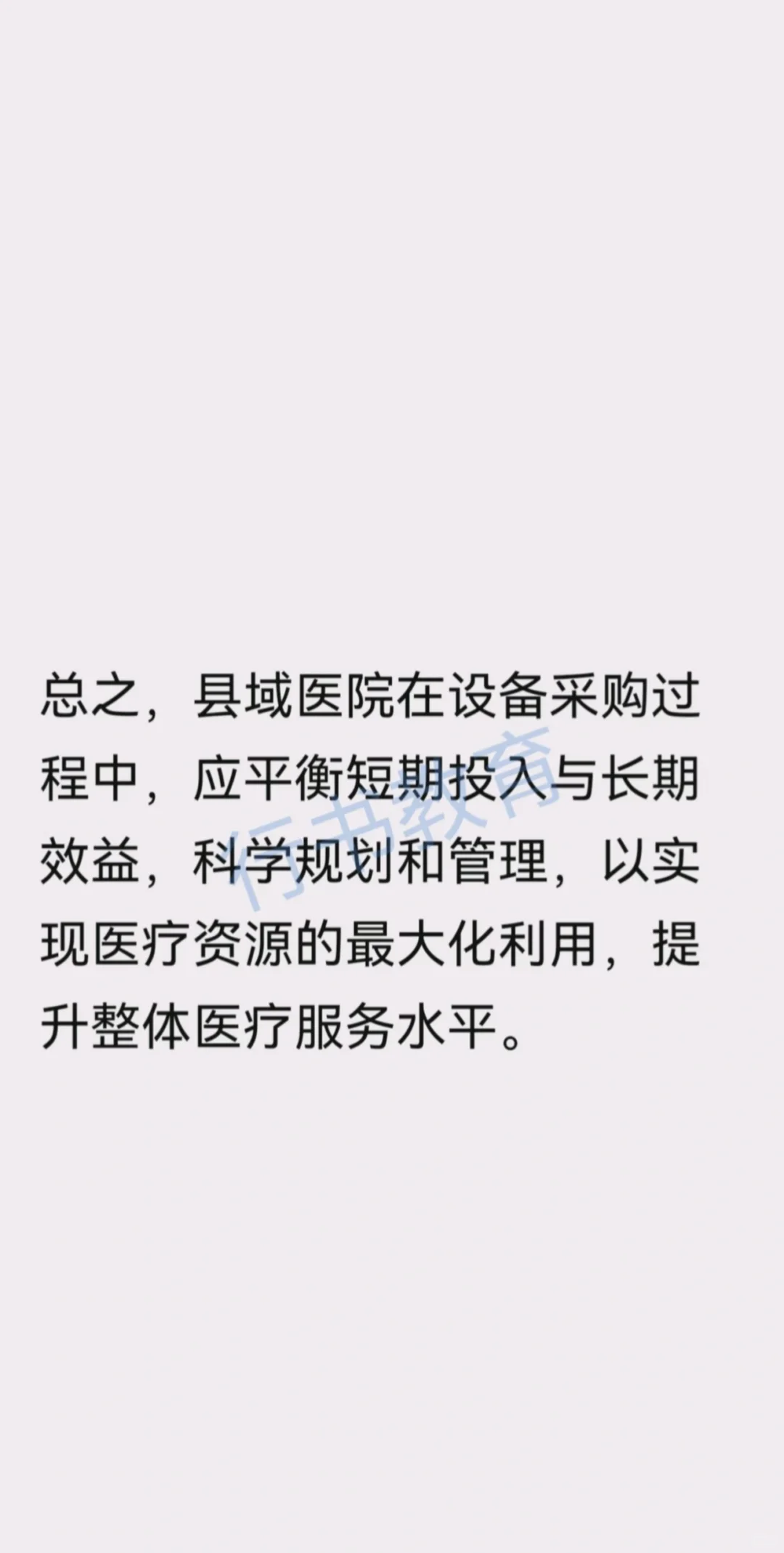 医疗结构化面试热点题型解析:县域医院采购
