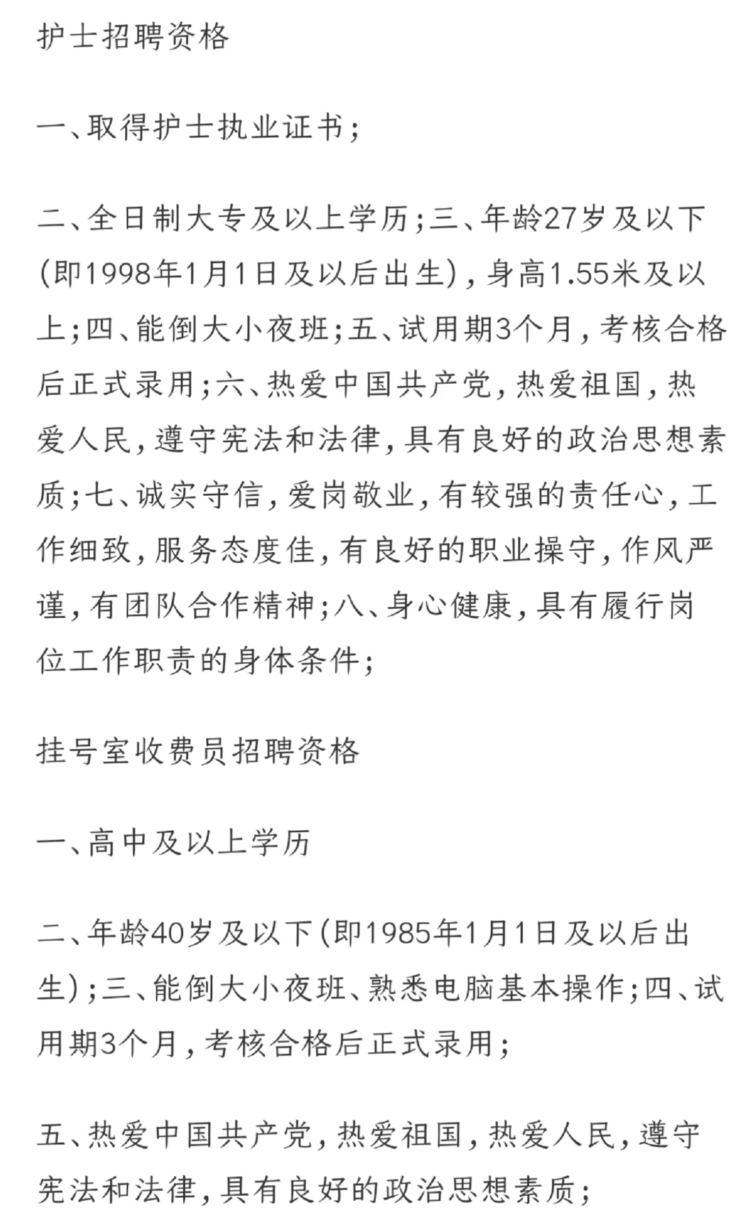 资溪县人民医院招聘公告免笔试
