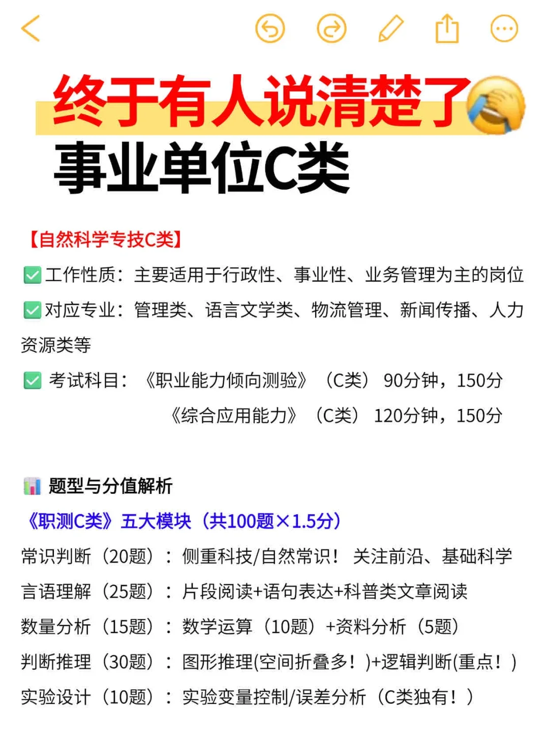 事业单位C类‼️终于有人说清楚了?