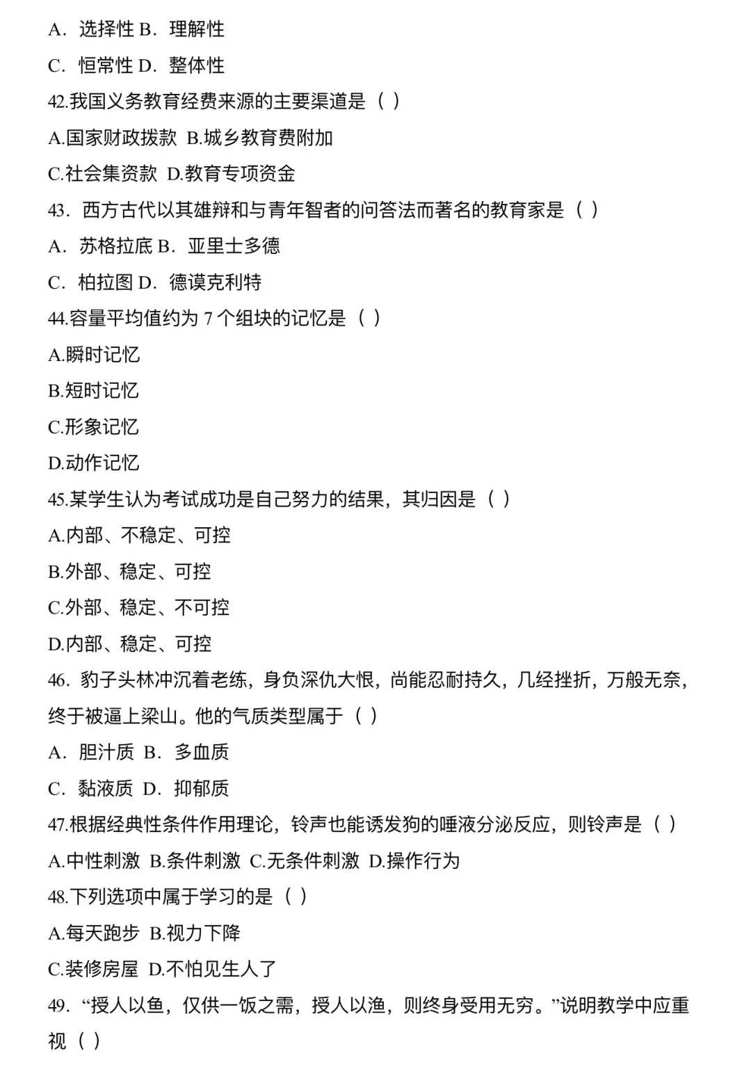 2025苏州素养大赛公共选择题题库(含答案)✨