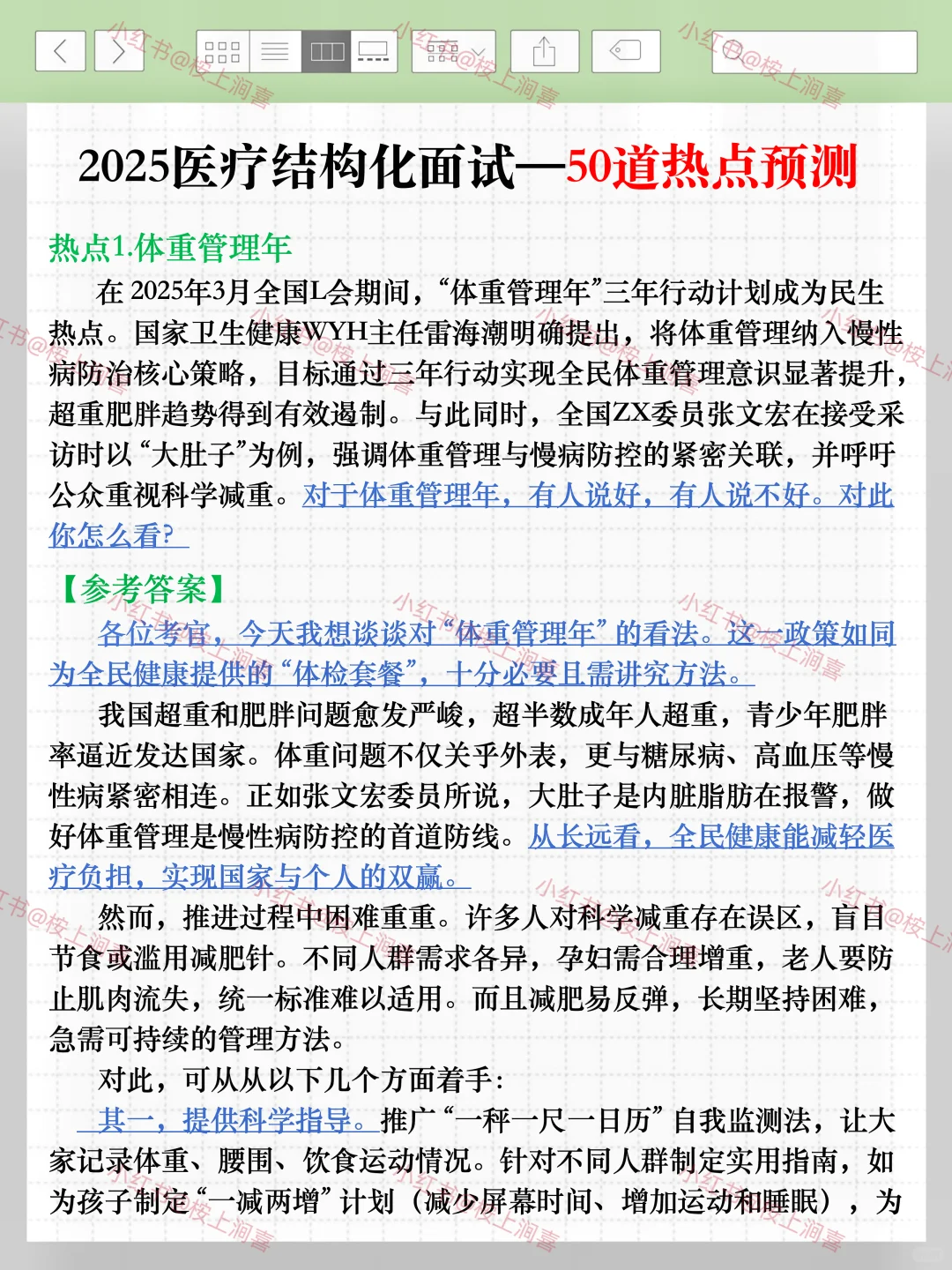 下周六医疗面试热点我压这些，年年压年年仲