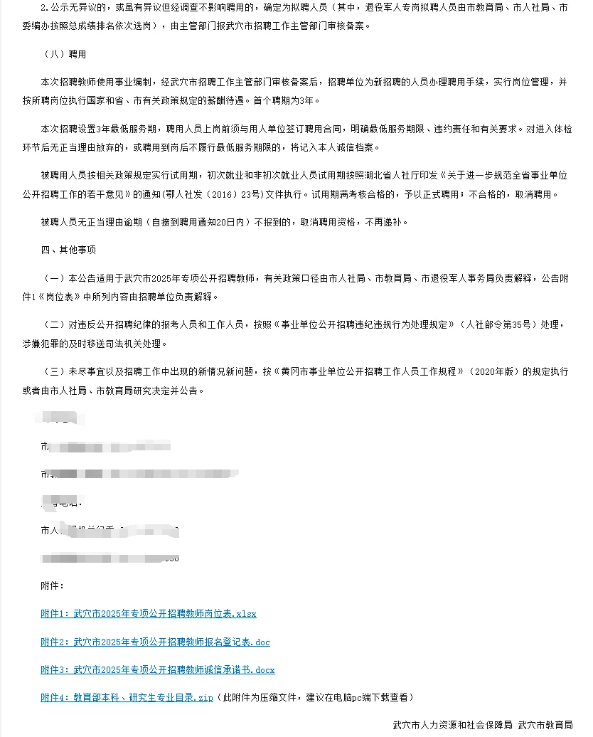 湖北黄冈武穴市教师招聘备考笔面资料!